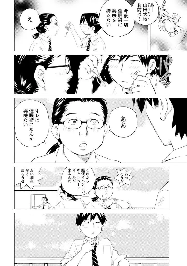 エンジェルベイビー ~天使の催眠術~ Page.26