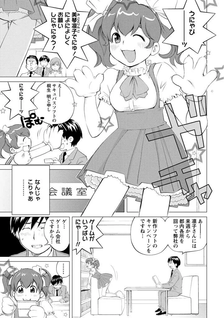 エンジェルベイビー ~天使の催眠術~ Page.27