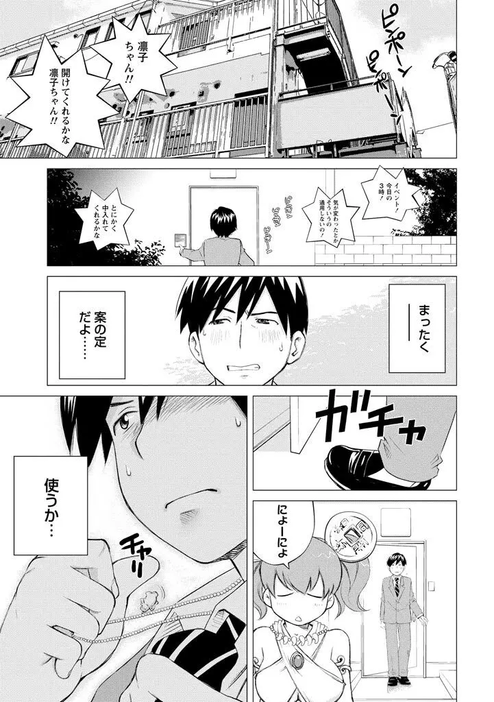 エンジェルベイビー ~天使の催眠術~ Page.29