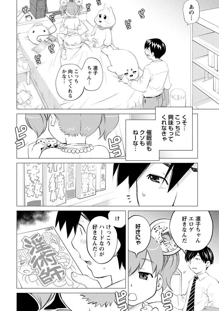 エンジェルベイビー ~天使の催眠術~ Page.30