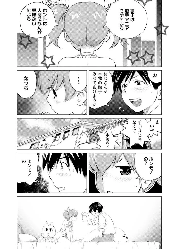 エンジェルベイビー ~天使の催眠術~ Page.31