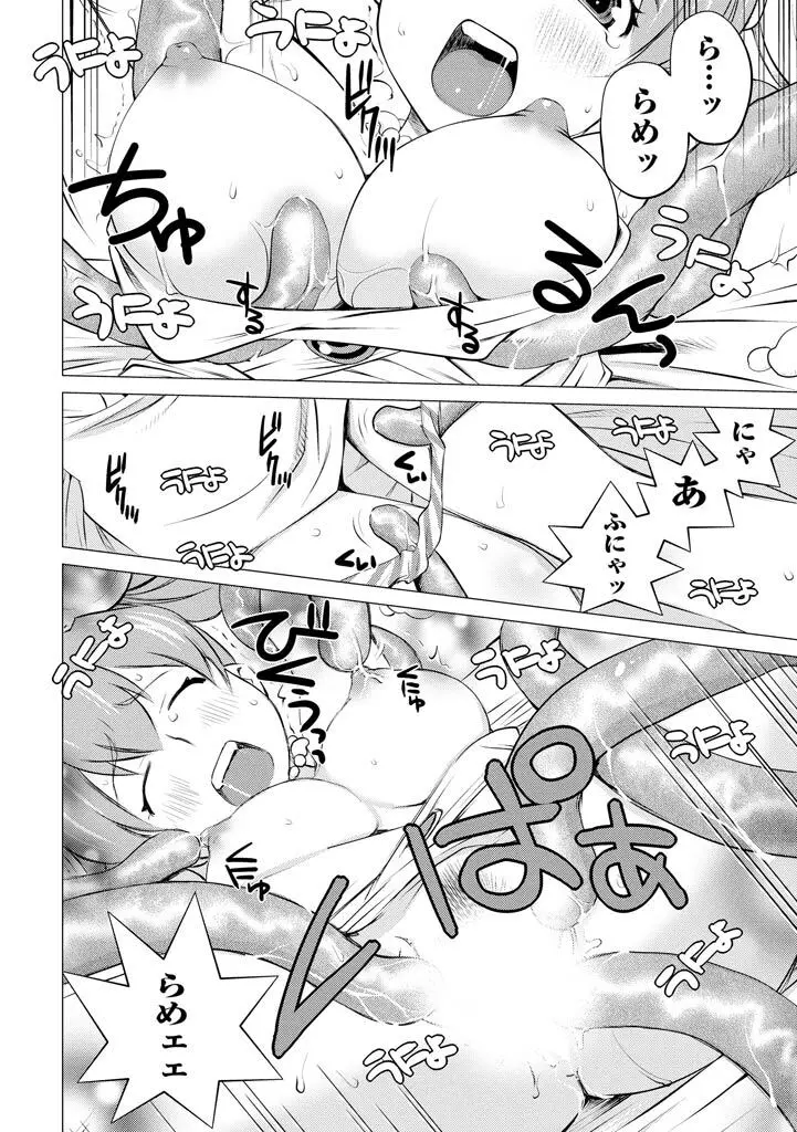 エンジェルベイビー ~天使の催眠術~ Page.34