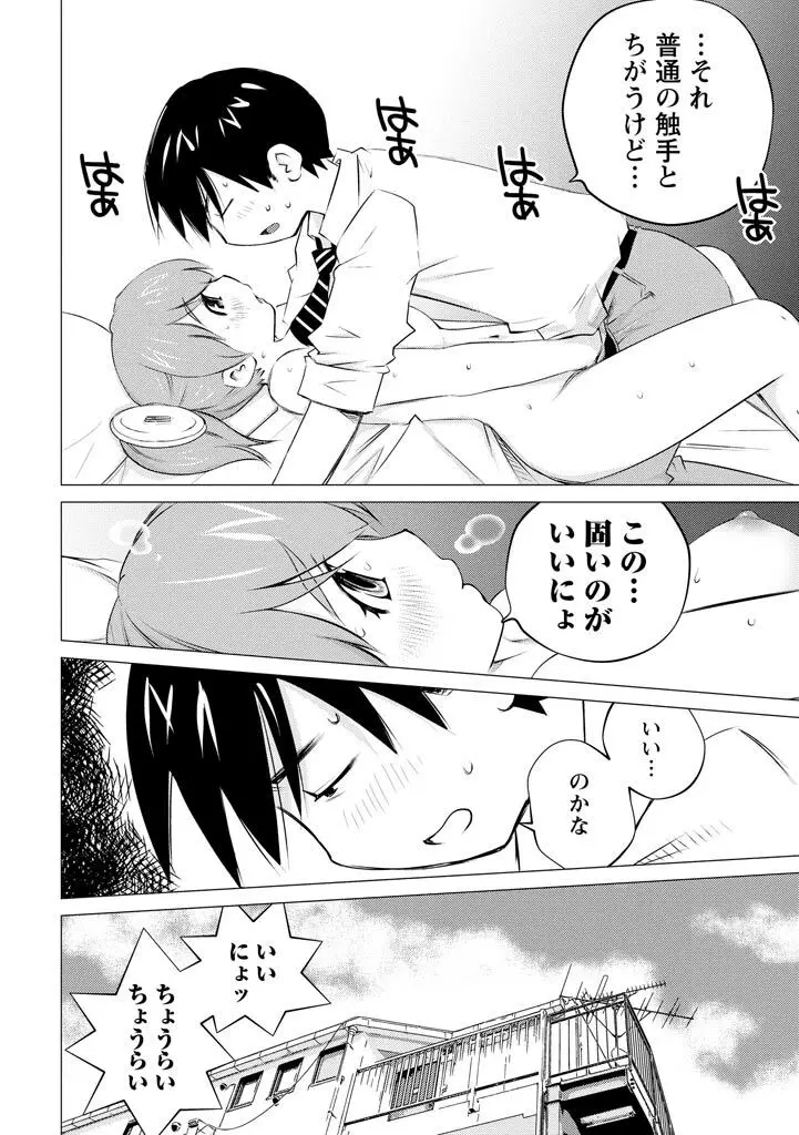 エンジェルベイビー ~天使の催眠術~ Page.36