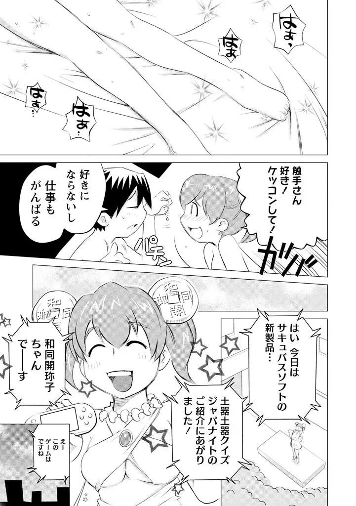 エンジェルベイビー ~天使の催眠術~ Page.39