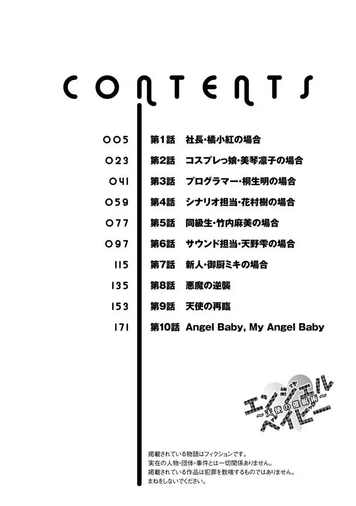 エンジェルベイビー ~天使の催眠術~ Page.4