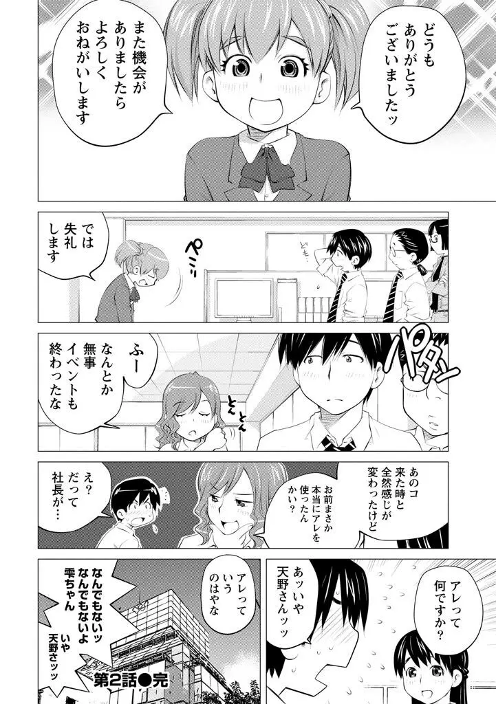 エンジェルベイビー ~天使の催眠術~ Page.40