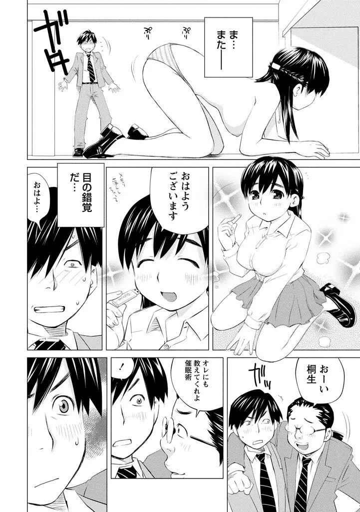 エンジェルベイビー ~天使の催眠術~ Page.42