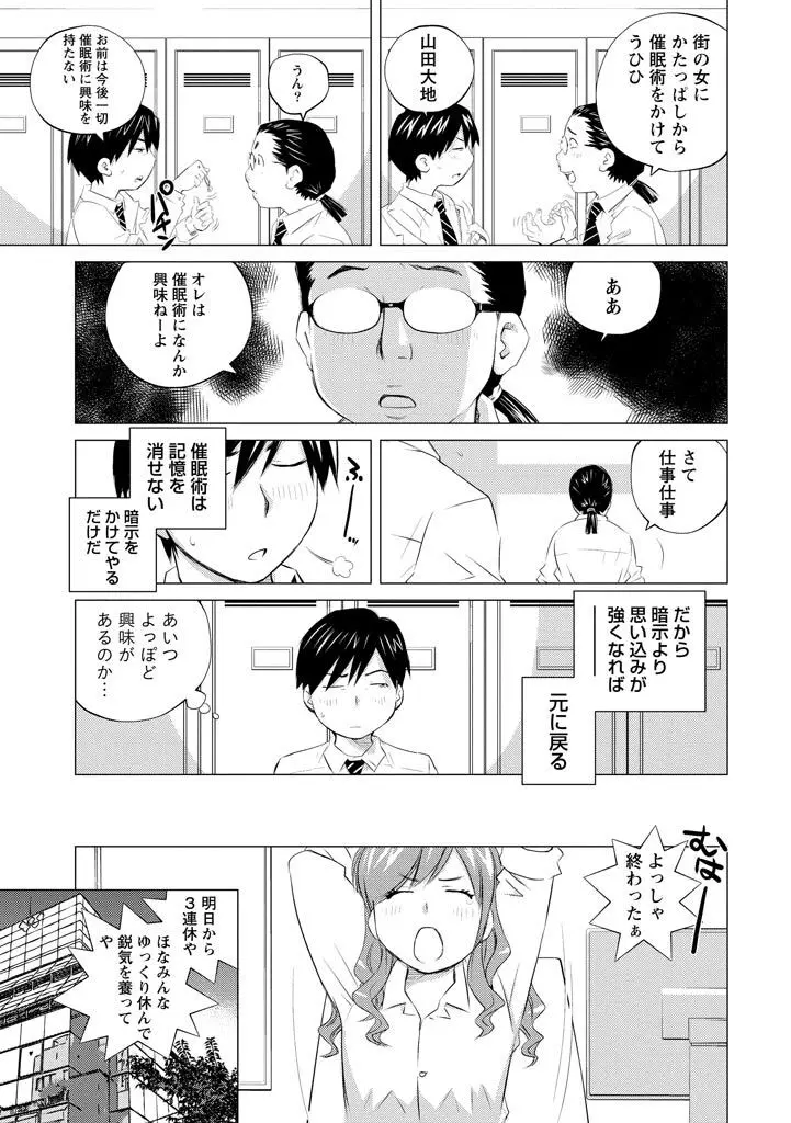 エンジェルベイビー ~天使の催眠術~ Page.43