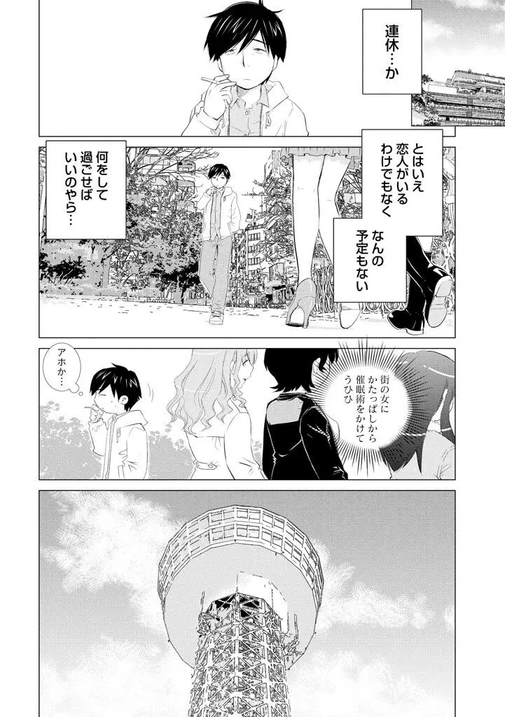 エンジェルベイビー ~天使の催眠術~ Page.44