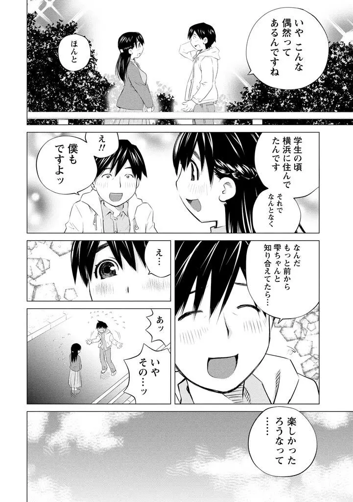 エンジェルベイビー ~天使の催眠術~ Page.46