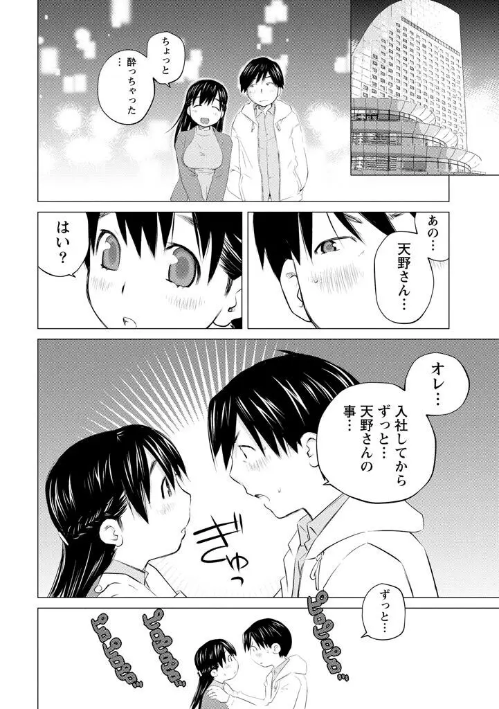 エンジェルベイビー ~天使の催眠術~ Page.48