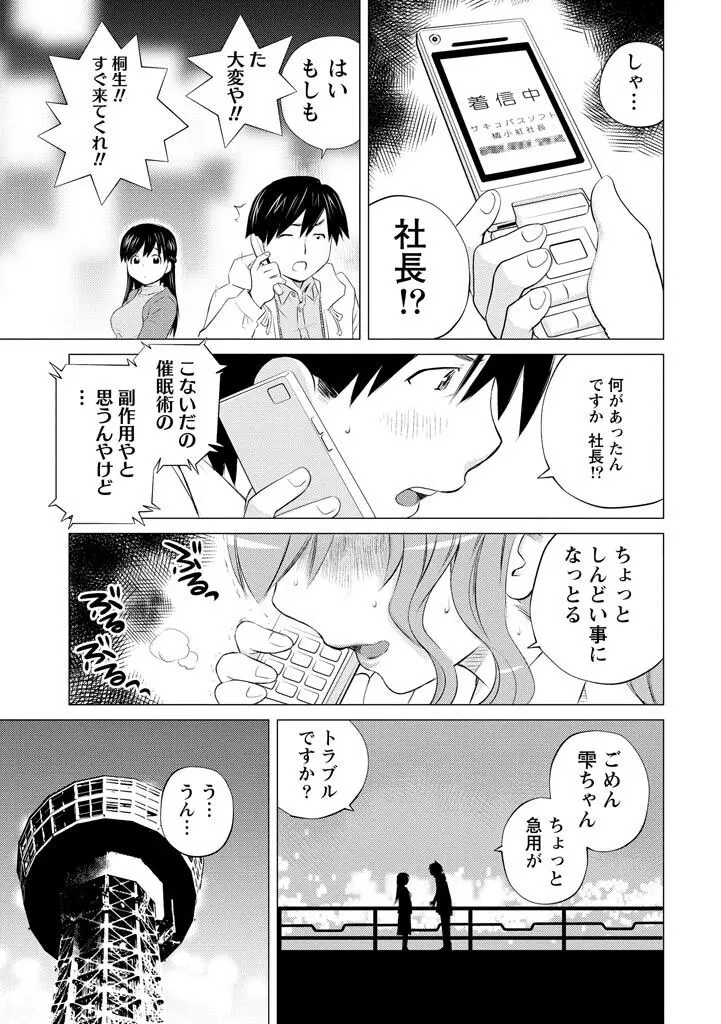 エンジェルベイビー ~天使の催眠術~ Page.49
