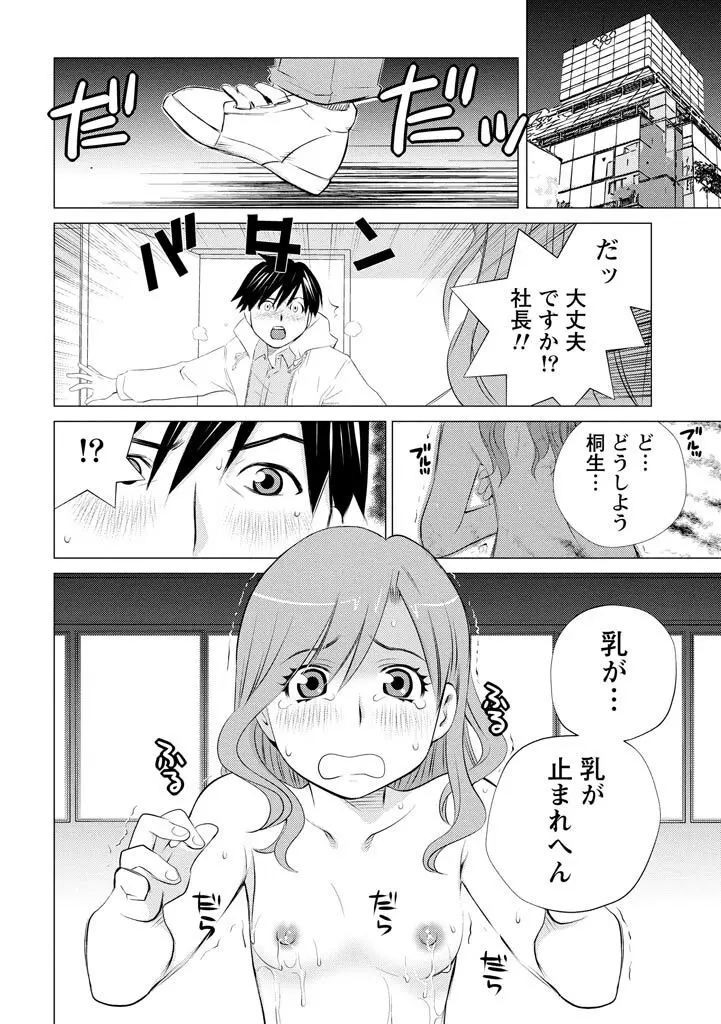 エンジェルベイビー ~天使の催眠術~ Page.50
