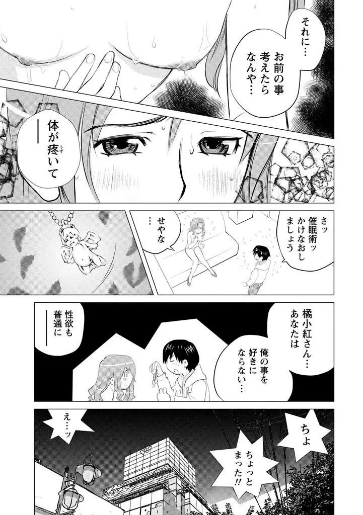 エンジェルベイビー ~天使の催眠術~ Page.51