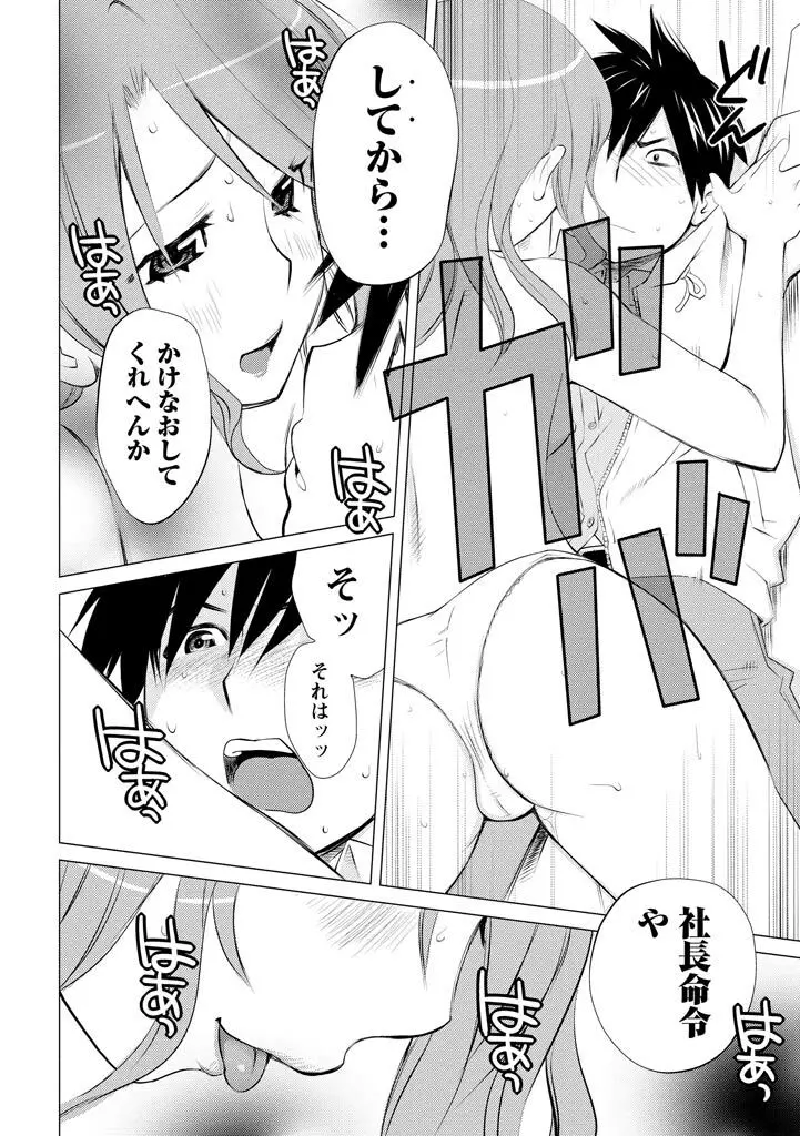 エンジェルベイビー ~天使の催眠術~ Page.52