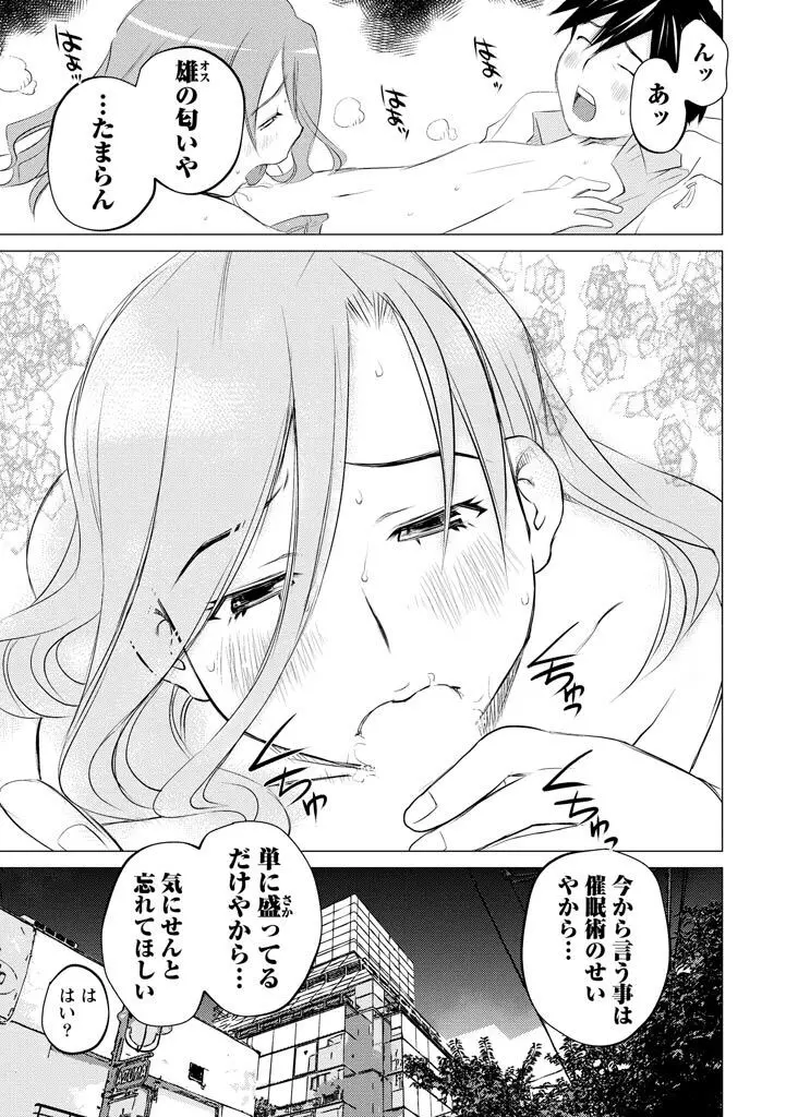 エンジェルベイビー ~天使の催眠術~ Page.53