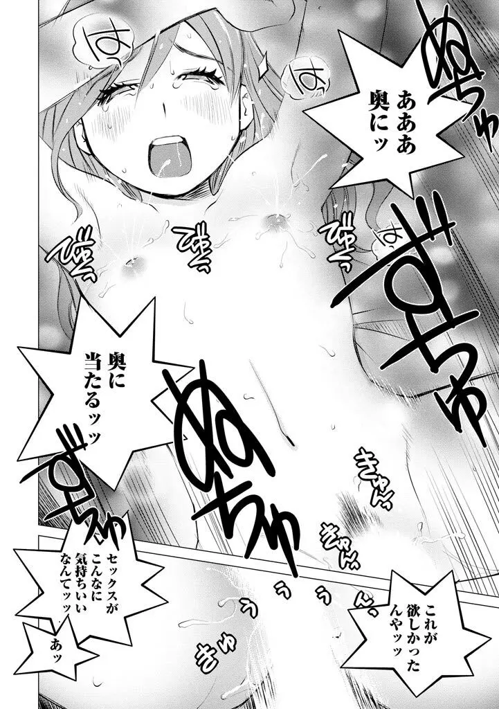 エンジェルベイビー ~天使の催眠術~ Page.56