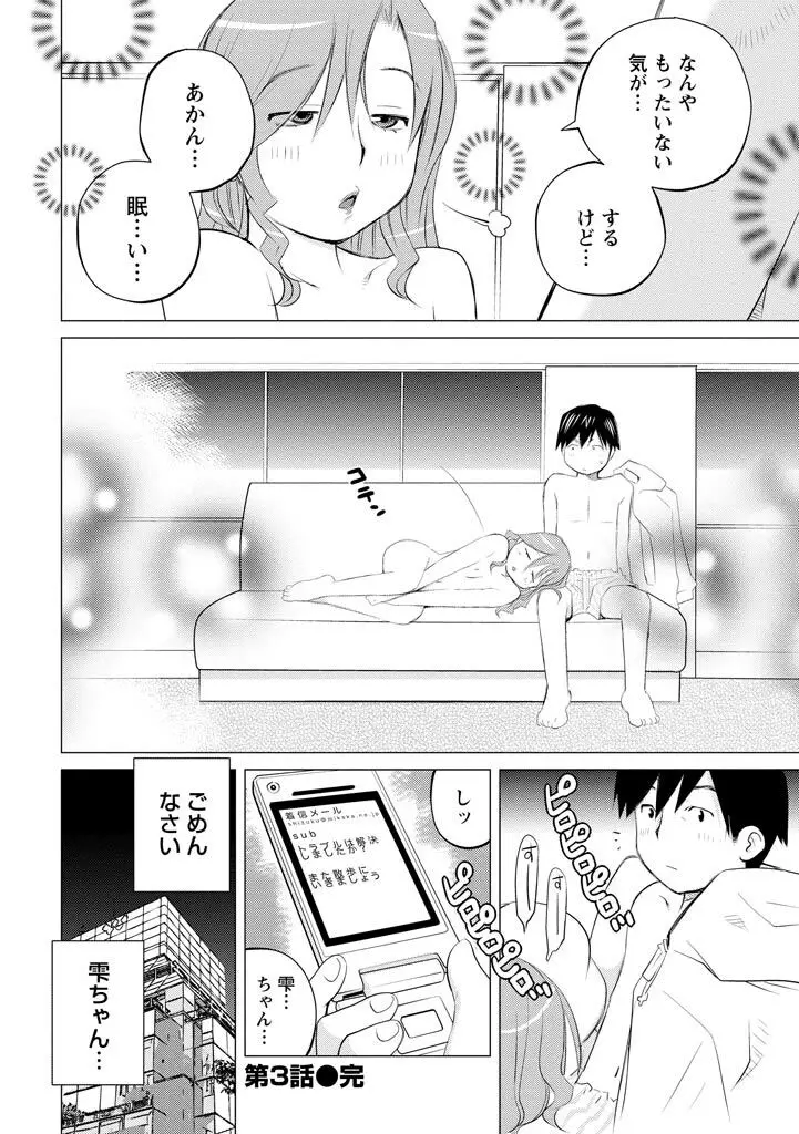 エンジェルベイビー ~天使の催眠術~ Page.58