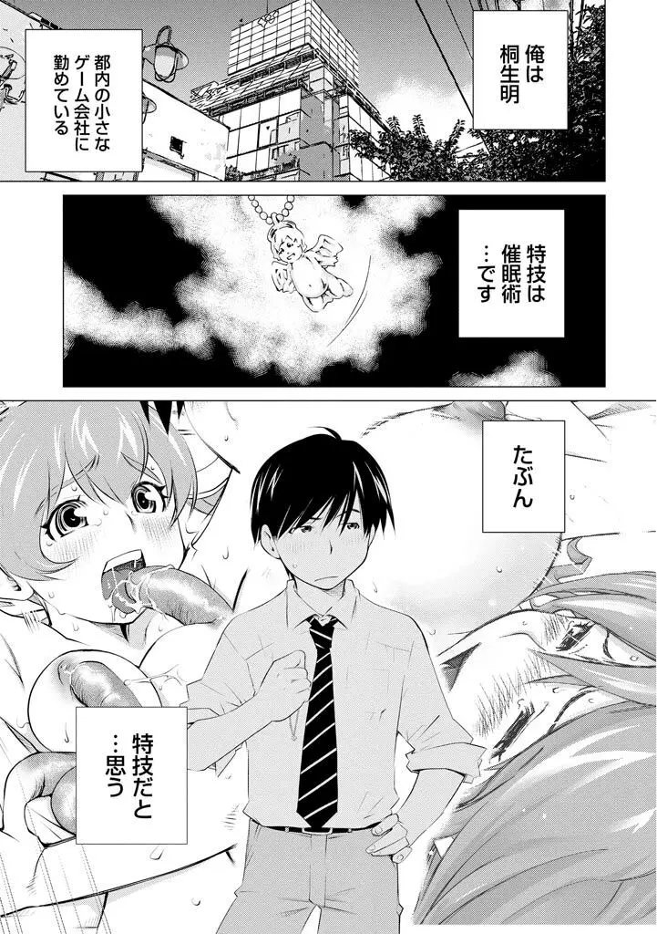 エンジェルベイビー ~天使の催眠術~ Page.59