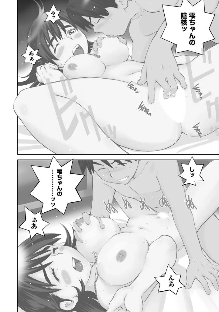 エンジェルベイビー ~天使の催眠術~ Page.6