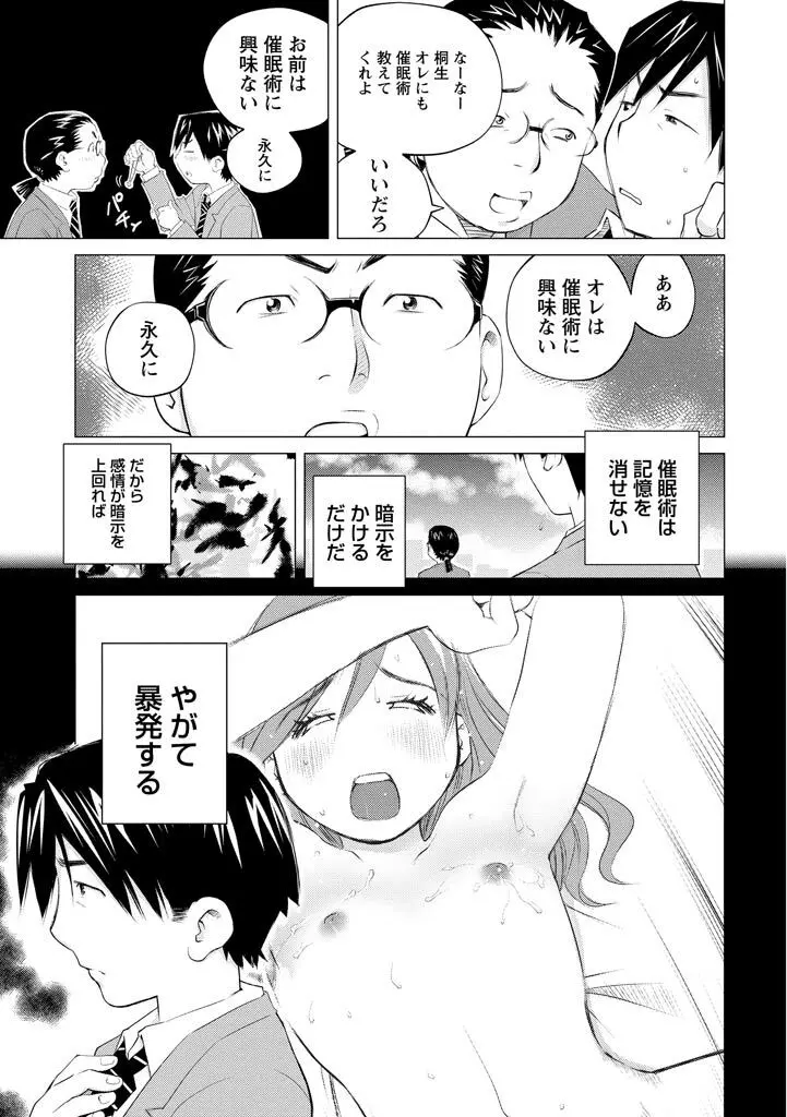 エンジェルベイビー ~天使の催眠術~ Page.61