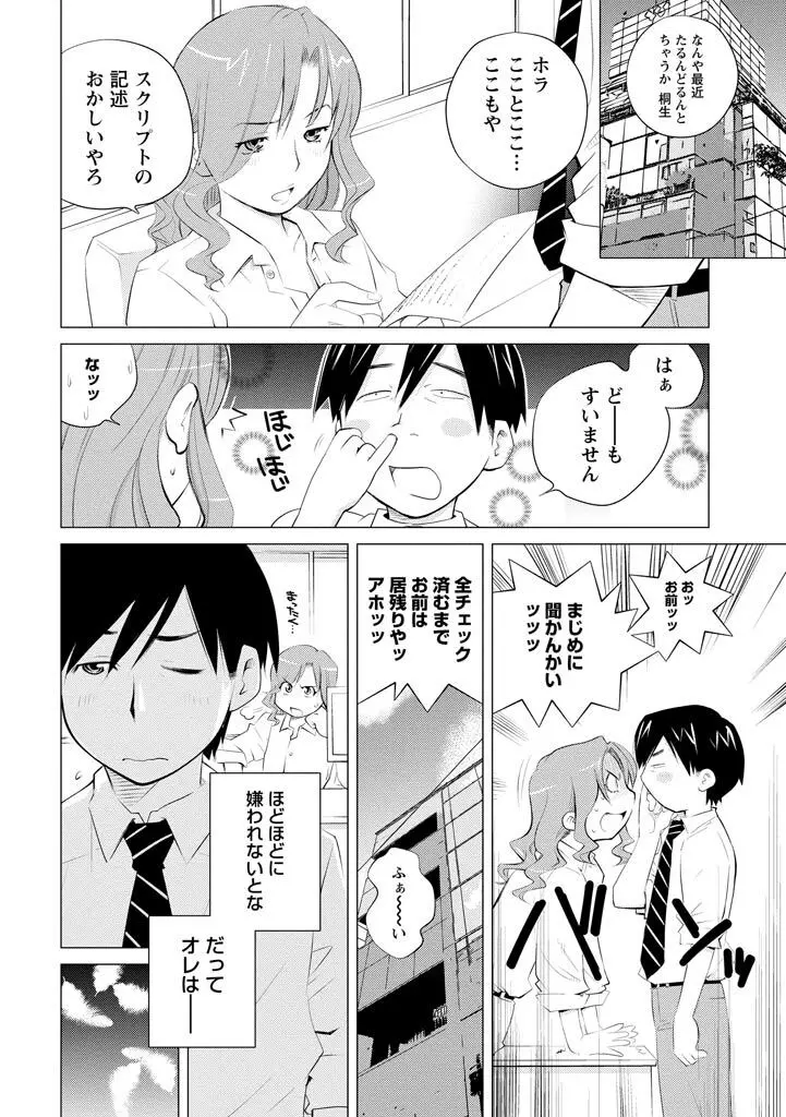 エンジェルベイビー ~天使の催眠術~ Page.62