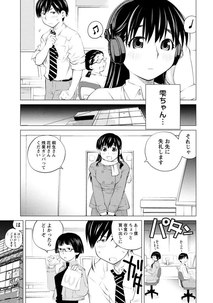 エンジェルベイビー ~天使の催眠術~ Page.63