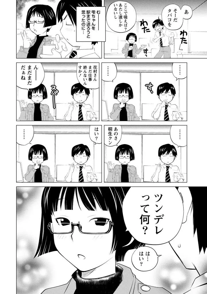 エンジェルベイビー ~天使の催眠術~ Page.64