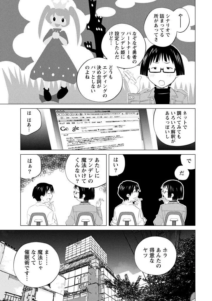エンジェルベイビー ~天使の催眠術~ Page.65