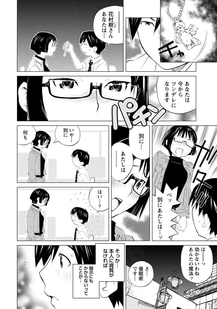 エンジェルベイビー ~天使の催眠術~ Page.66