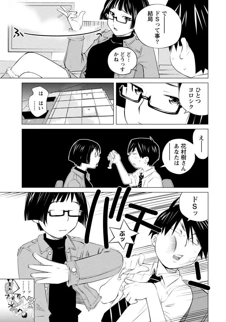 エンジェルベイビー ~天使の催眠術~ Page.67