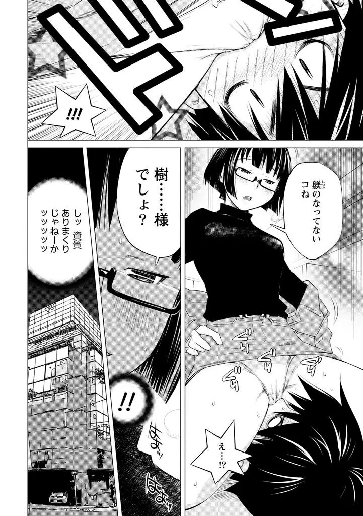 エンジェルベイビー ~天使の催眠術~ Page.68