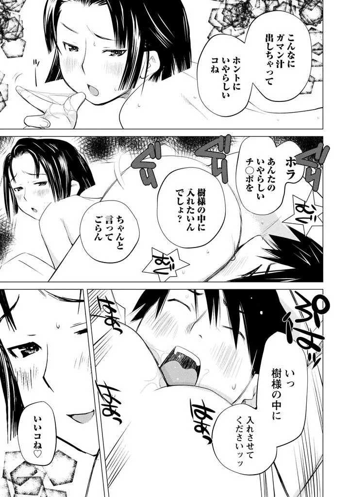エンジェルベイビー ~天使の催眠術~ Page.71