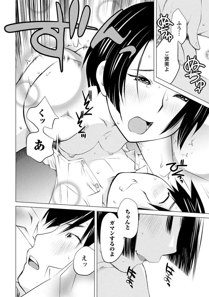 エンジェルベイビー ~天使の催眠術~ Page.72