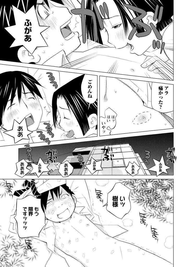 エンジェルベイビー ~天使の催眠術~ Page.73
