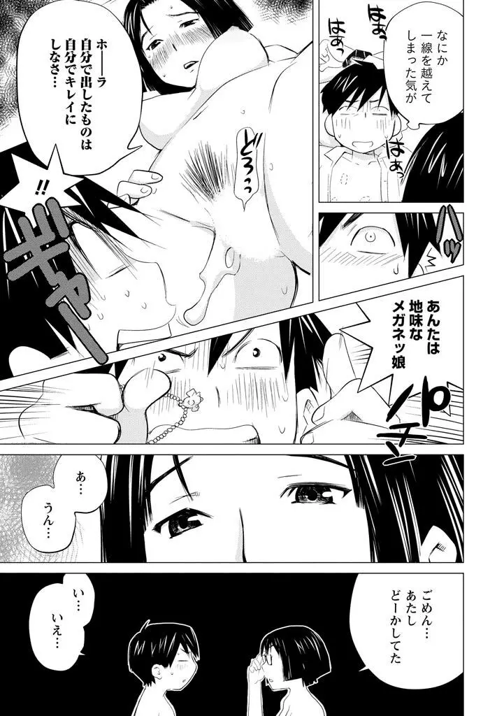 エンジェルベイビー ~天使の催眠術~ Page.75