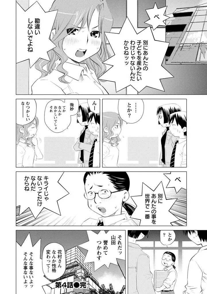 エンジェルベイビー ~天使の催眠術~ Page.76