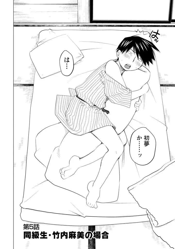 エンジェルベイビー ~天使の催眠術~ Page.78