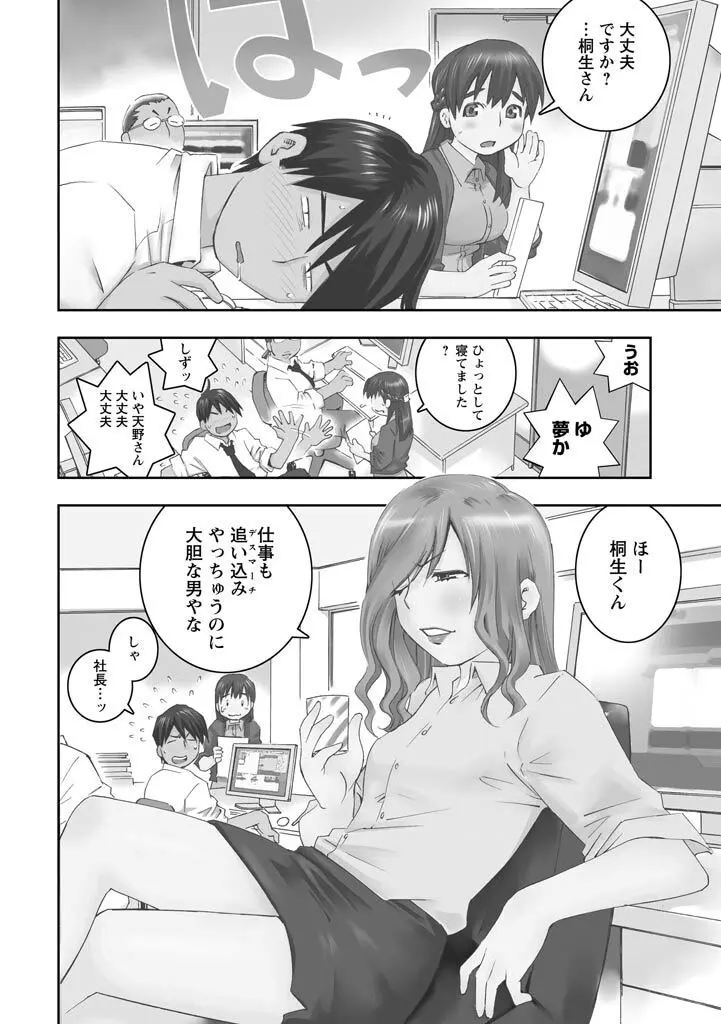 エンジェルベイビー ~天使の催眠術~ Page.8