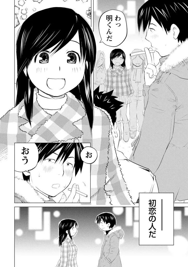 エンジェルベイビー ~天使の催眠術~ Page.80