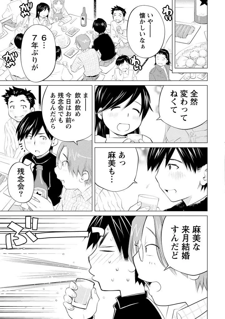 エンジェルベイビー ~天使の催眠術~ Page.81