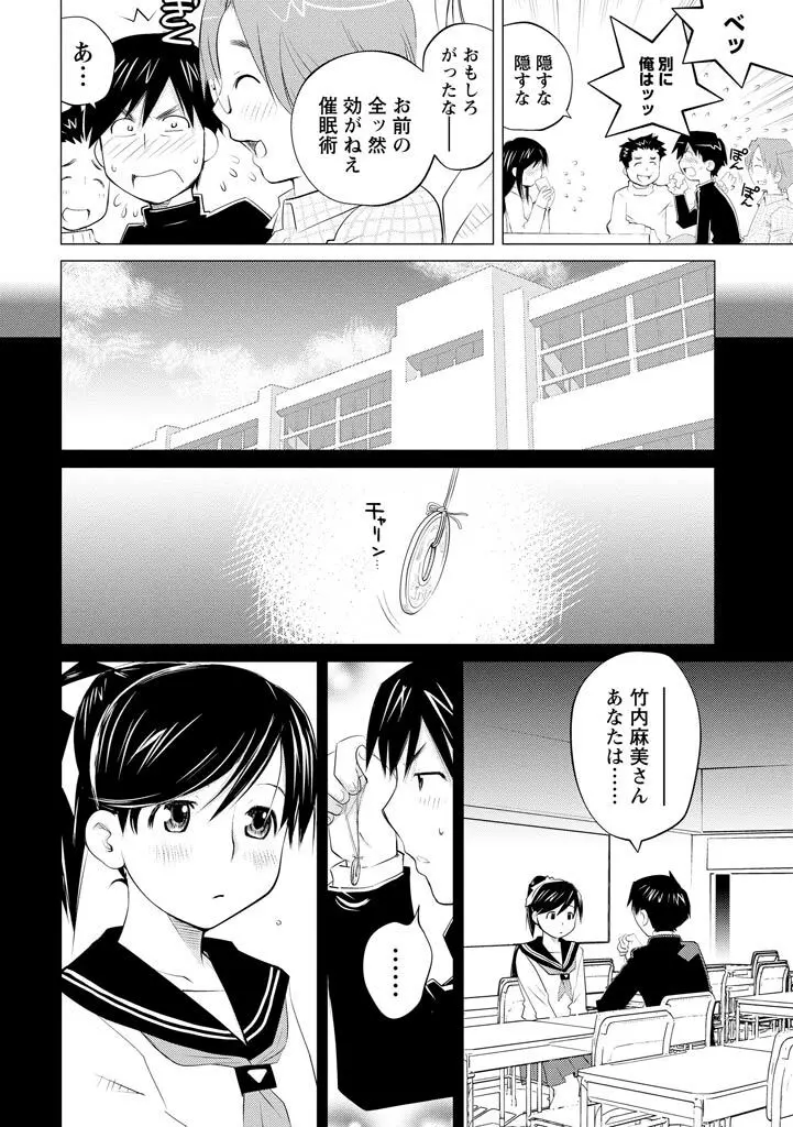エンジェルベイビー ~天使の催眠術~ Page.82