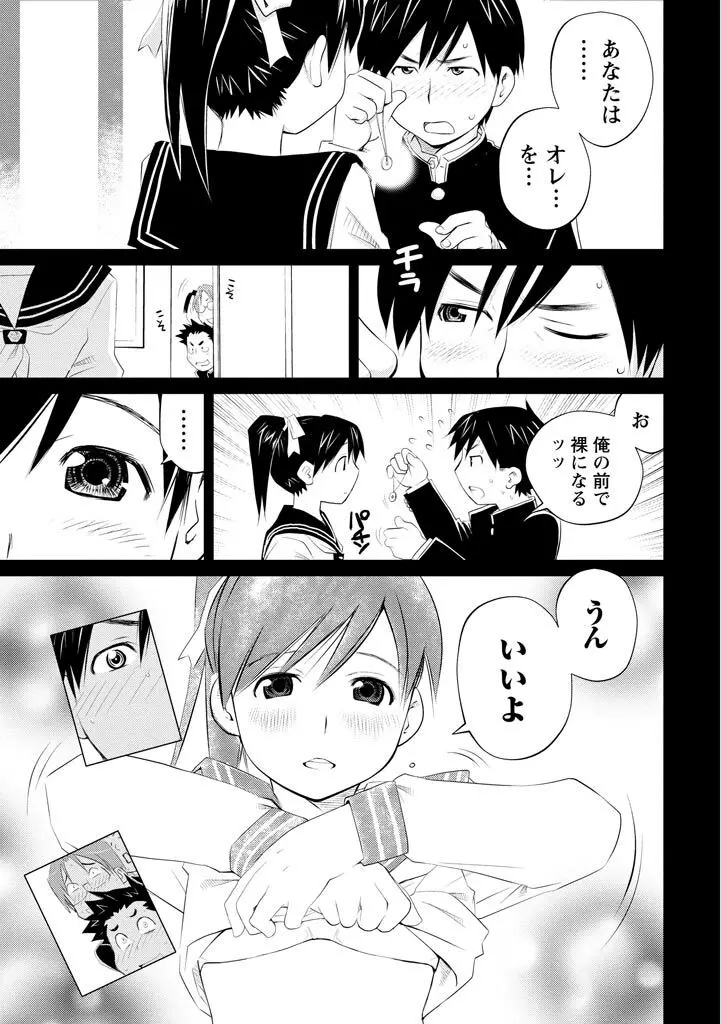 エンジェルベイビー ~天使の催眠術~ Page.83