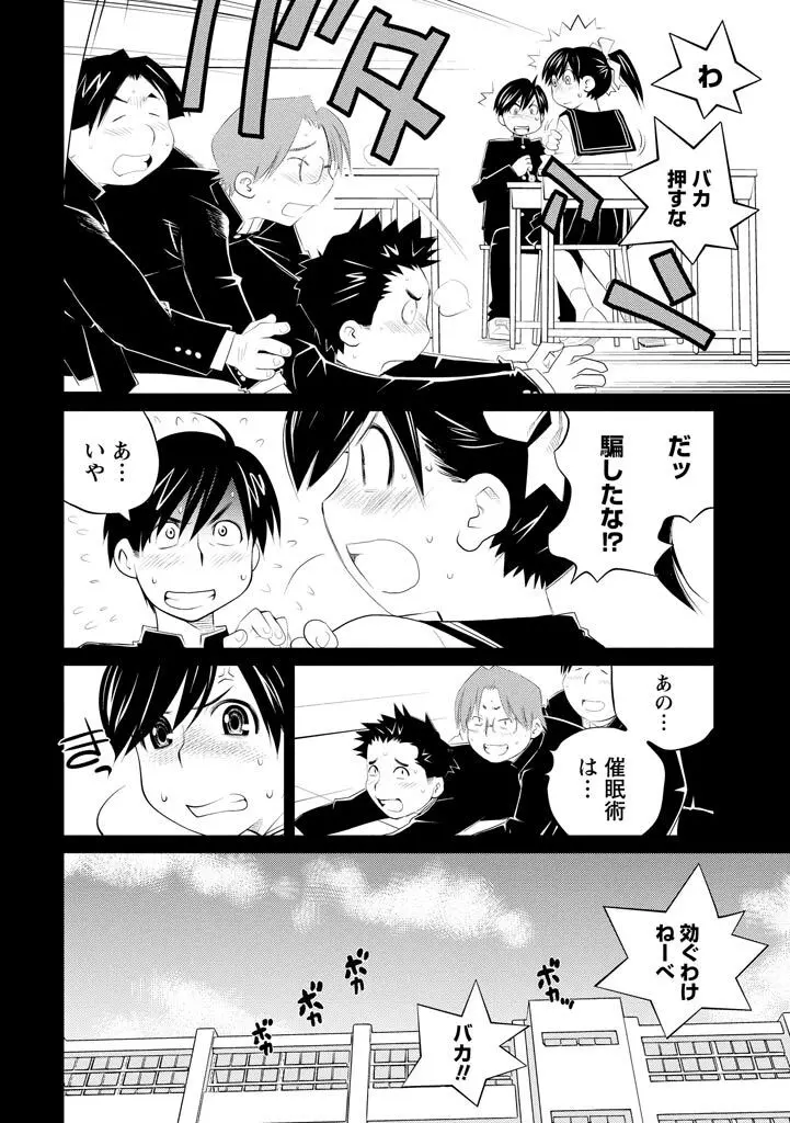 エンジェルベイビー ~天使の催眠術~ Page.84