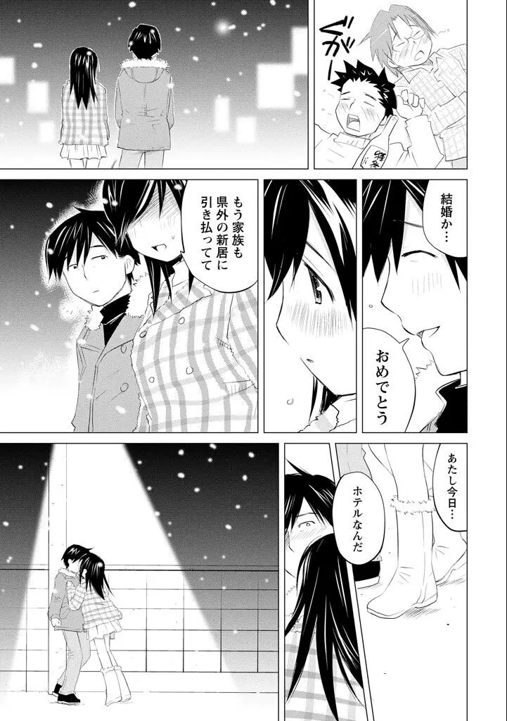 エンジェルベイビー ~天使の催眠術~ Page.85