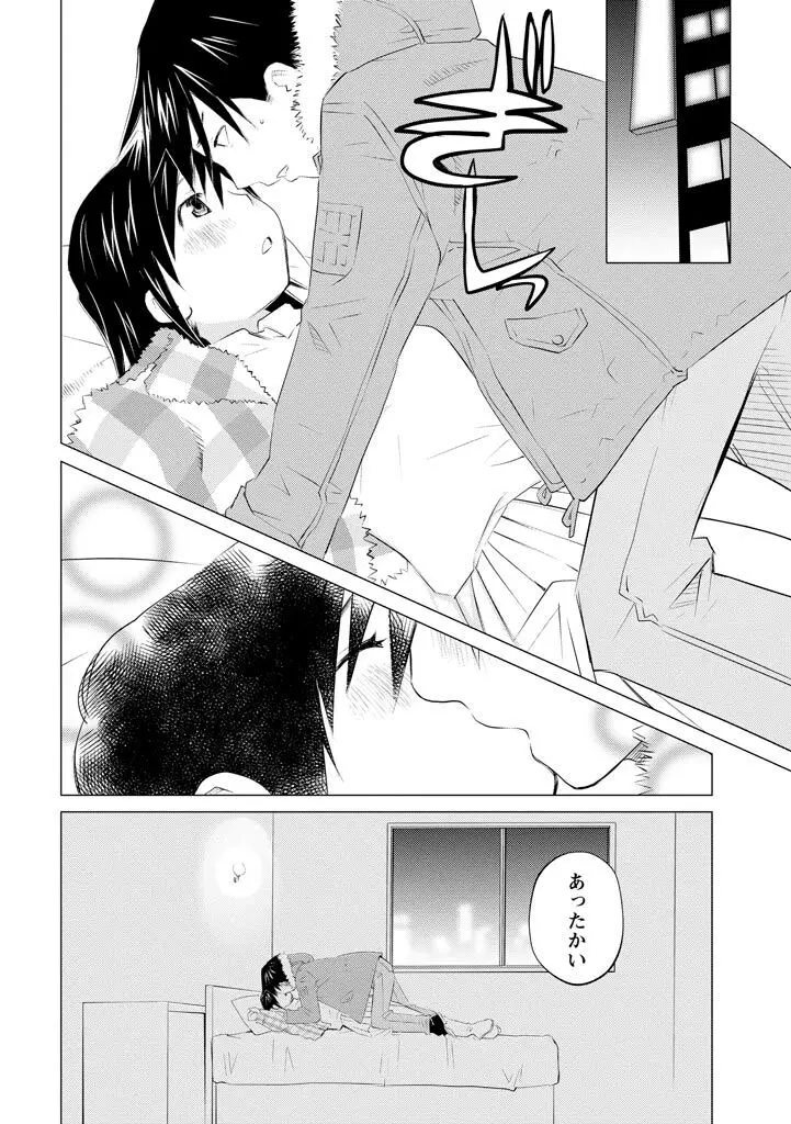 エンジェルベイビー ~天使の催眠術~ Page.86