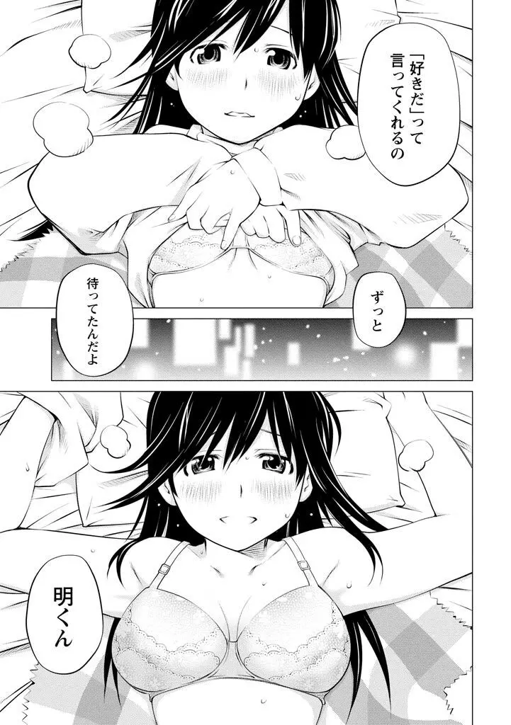 エンジェルベイビー ~天使の催眠術~ Page.87