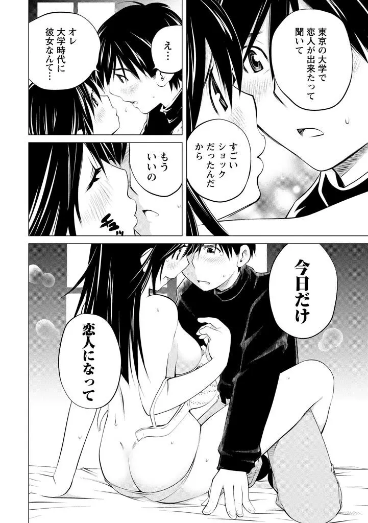 エンジェルベイビー ~天使の催眠術~ Page.88