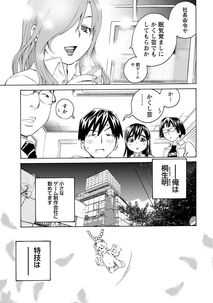 エンジェルベイビー ~天使の催眠術~ Page.9