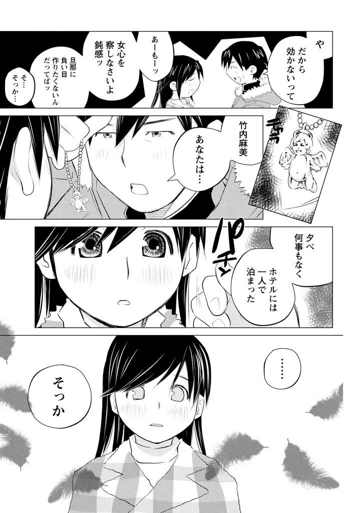 エンジェルベイビー ~天使の催眠術~ Page.93